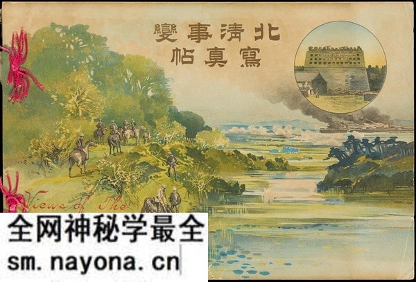 《北清事变写真帖》 1900年 影集下载预览图 《北清事变写真帖》 1900年 影集下载预览图
