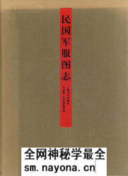 《民国军服图志》.pdf电子版_其他志预览图1 《民国军服图志》.pdf电子版_其他志预览图1