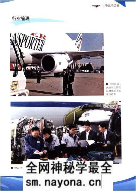 《中国民用航空志 华北地区卷 第3卷》.pdf电子版_其他志预览图2 《中国民用航空志 华北地区卷 第3卷》.pdf电子版_其他志预览图2