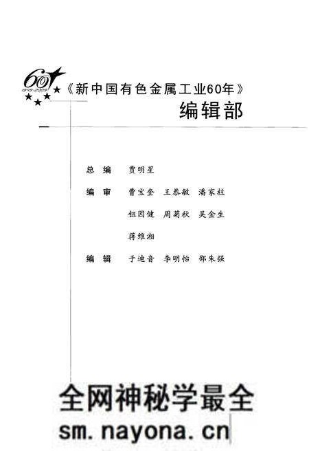 《新中国有色金属工业60年 1949-2009》.pdf电子版_其他志预览图4 《新中国有色金属工业60年 1949-2009》.pdf电子版_其他志预览图4