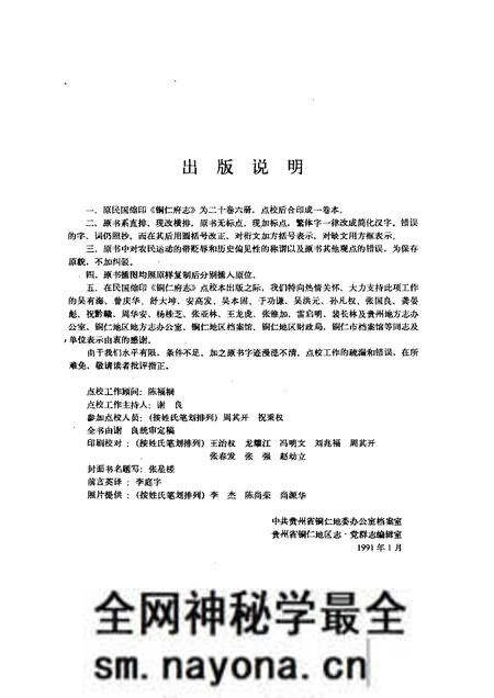 《铜仁府志》.pdf电子版_其他志预览图4 《铜仁府志》.pdf电子版_其他志预览图4