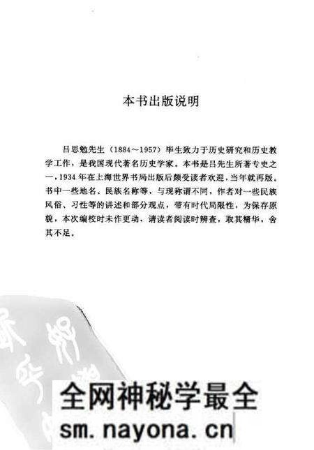 《中国民族史》.pdf电子版_其他志预览图5 《中国民族史》.pdf电子版_其他志预览图5