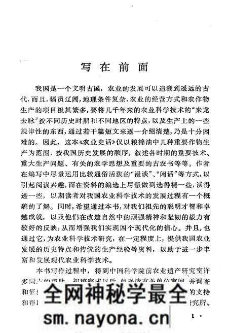 《中国科技史话丛书 农业史话》.pdf电子版_其他志预览图3 《中国科技史话丛书 农业史话》.pdf电子版_其他志预览图3