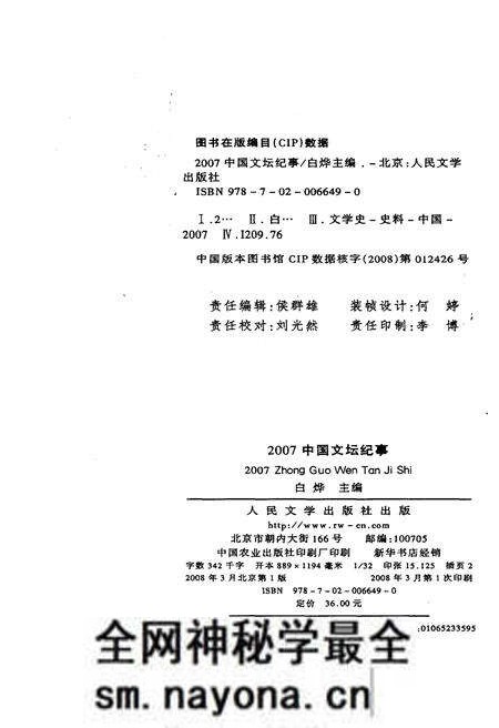 《中国文坛纪事 2007》.pdf电子版_其他志预览图2 《中国文坛纪事 2007》.pdf电子版_其他志预览图2