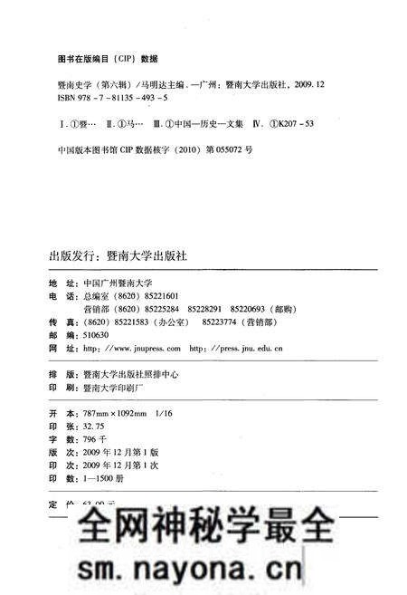 《暨南史学 第六辑》.pdf电子版_其他志预览图