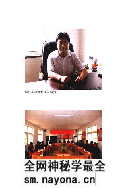 《董家下庄村志》.pdf电子版_山东省志预览图5