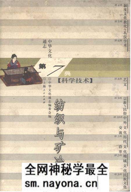 《中华文化通志 第7典 科学技术 纺织与矿冶志》.pdf电子版_其他志预览图 《中华文化通志 第7典 科学技术 纺织与矿冶志》.pdf电子版_其他志预览图