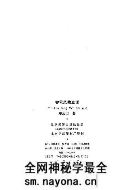 《密云风物史话》.pdf电子版_其他志预览图2 《密云风物史话》.pdf电子版_其他志预览图2
