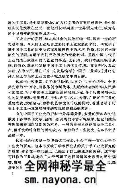 《中国手工业简史》.pdf电子版_其他志预览图4 《中国手工业简史》.pdf电子版_其他志预览图4
