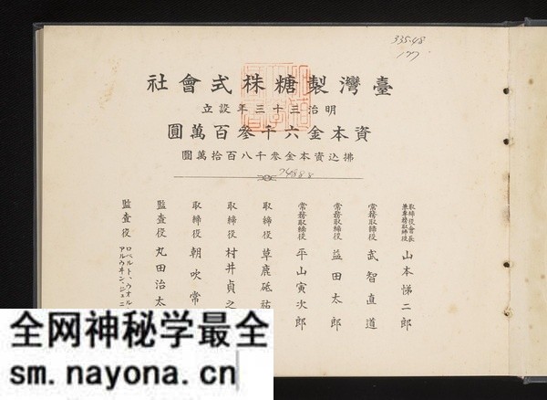 《台湾制糖株式会社写真帖》1923年 影集下载预览图 《台湾制糖株式会社写真帖》1923年 影集下载预览图