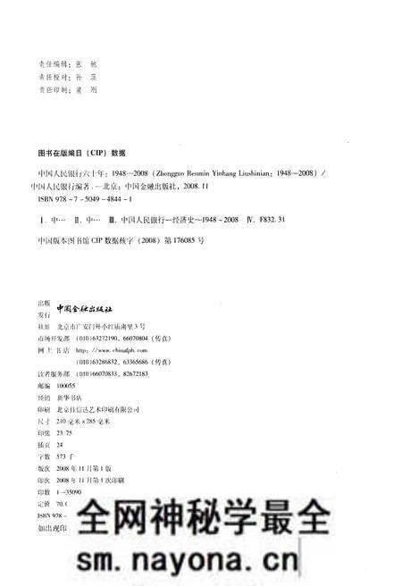 《中国人民银行六十年(1948-2008)》.pdf电子版_其他志预览图3 《中国人民银行六十年(1948-2008)》.pdf电子版_其他志预览图3