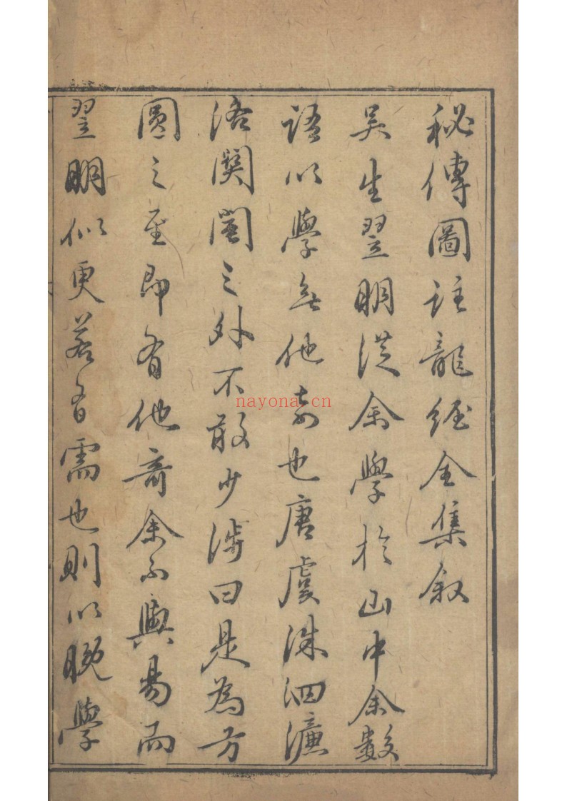 龙经三卷