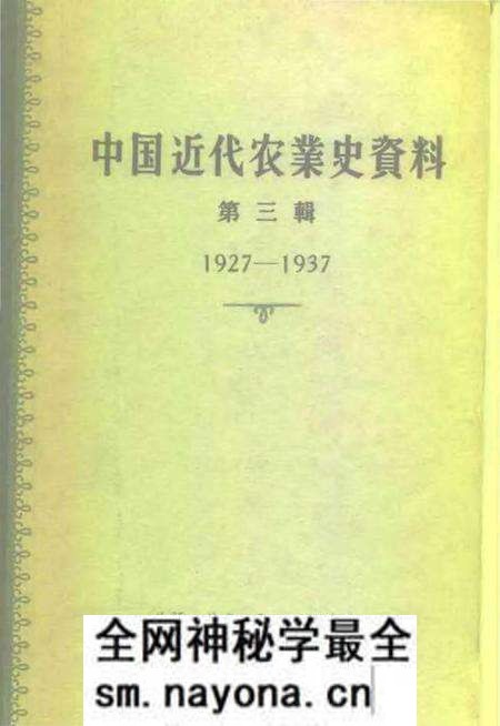 《中国近代农业史资料第三辑》.pdf电子版_其他志预览图 《中国近代农业史资料第三辑》.pdf电子版_其他志预览图