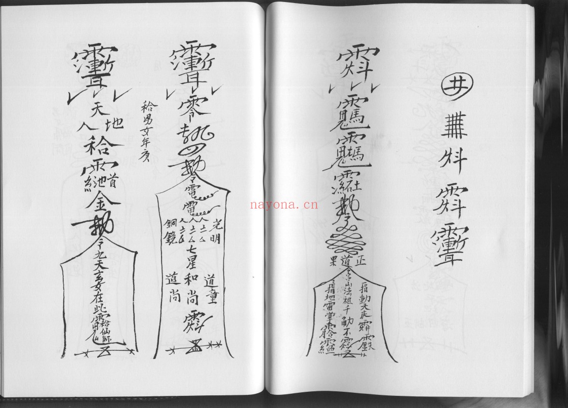 六壬风火院三十三天铁板神教