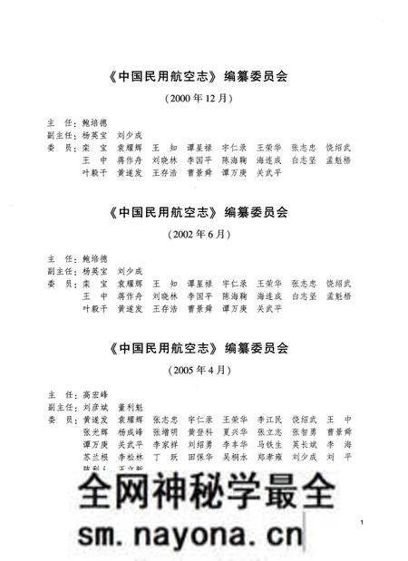 《中国民用航空志 中南地区卷 上册》.pdf电子版_其他志预览图3 《中国民用航空志 中南地区卷 上册》.pdf电子版_其他志预览图3