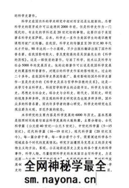 《科学发展史》.pdf电子版_其他志预览图5 《科学发展史》.pdf电子版_其他志预览图5