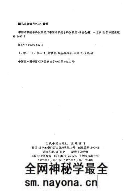 《中国结核病学科发展史》.pdf电子版_其他志预览图2