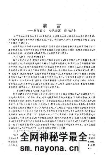 《中国结核病学科发展史》.pdf电子版_其他志预览图4