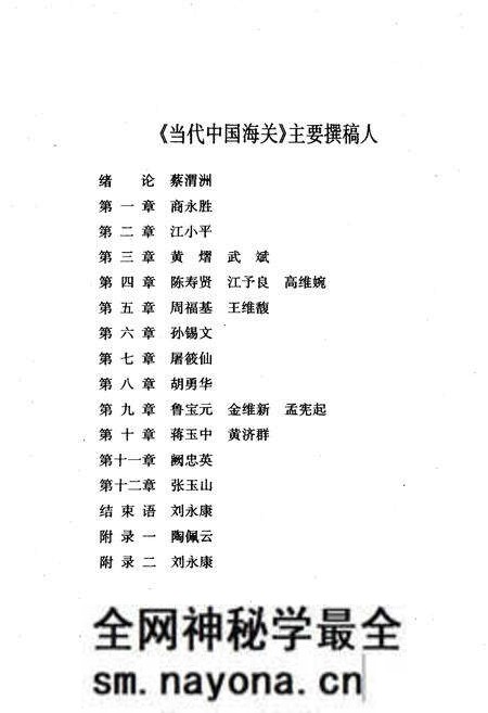 《当代中国海关》.pdf电子版_其他志预览图4
