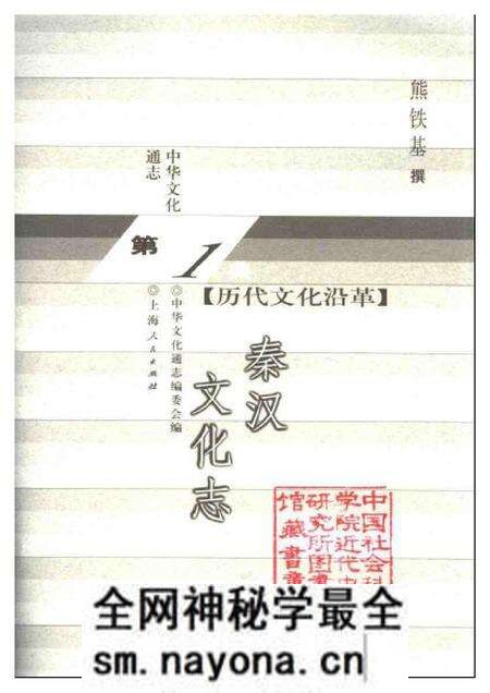 《中华文化通志第典历代文化沿革秦汉文化志》.pdf电子版_其他志预览图1 《中华文化通志第典历代文化沿革秦汉文化志》.pdf电子版_其他志预览图1