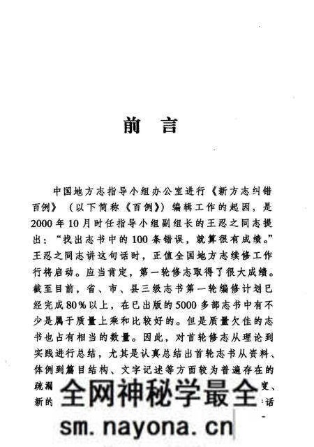 《新方志纠错百例》.pdf电子版_其他志预览图 《新方志纠错百例》.pdf电子版_其他志预览图