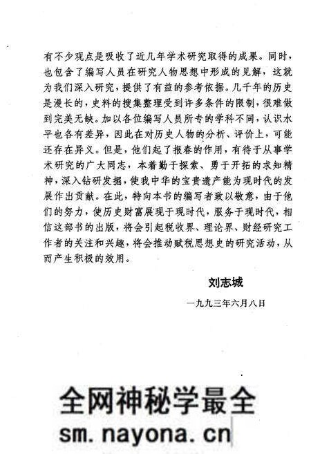 《中国赋税思想史》.pdf电子版_其他志预览图5