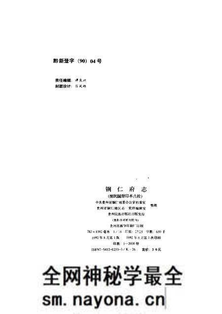 《铜仁府志》.pdf电子版_其他志预览图2 《铜仁府志》.pdf电子版_其他志预览图2