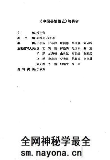 《中国县情概览 第一卷》.pdf电子版_其他志预览图3 《中国县情概览 第一卷》.pdf电子版_其他志预览图3