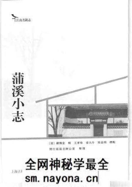 《蒲溪小志》.pdf电子版_其他志预览图1 《蒲溪小志》.pdf电子版_其他志预览图1