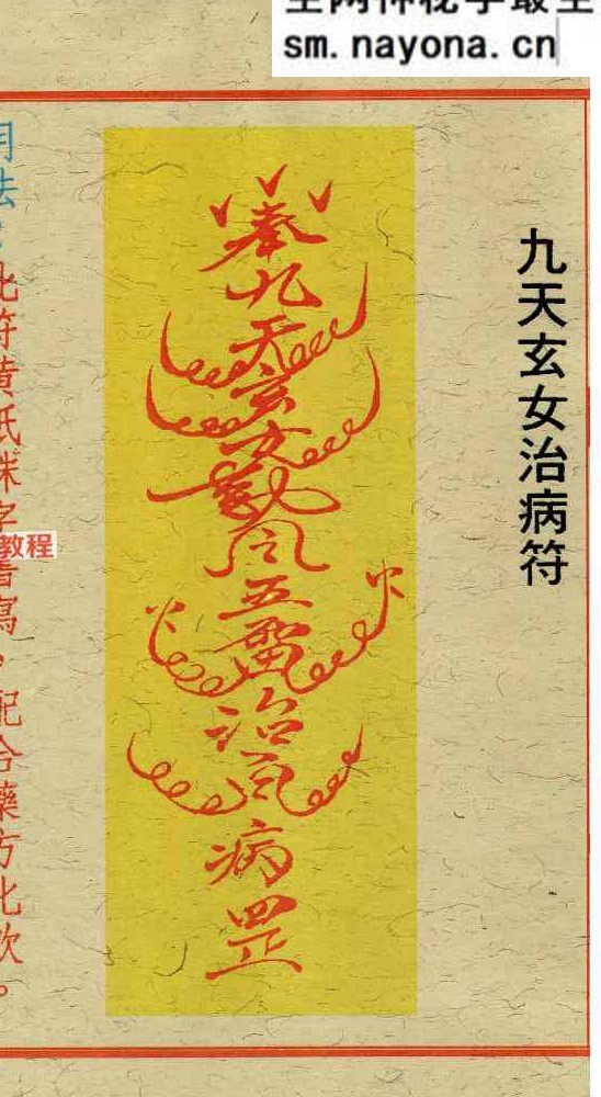 道法符咒古籍《闾山杂符》.pdf 76页