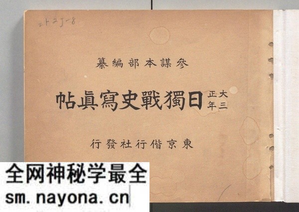 《日独战史写真帖》1916年 影集下载预览图 《日独战史写真帖》1916年 影集下载预览图