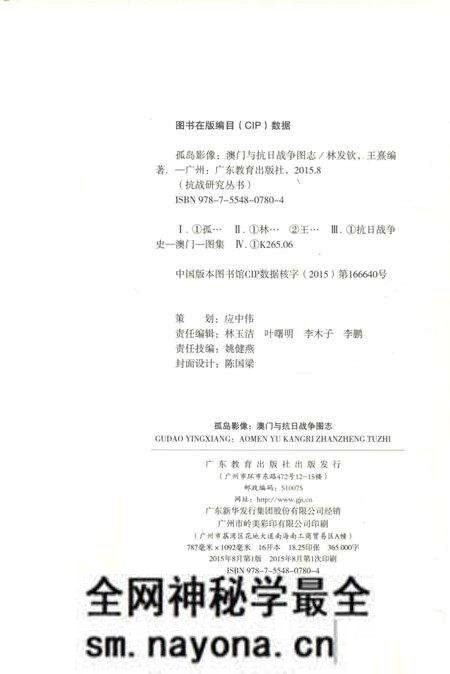 《孤岛影像澳门与抗日战争图志》.pdf电子版_其他志预览图3 《孤岛影像澳门与抗日战争图志》.pdf电子版_其他志预览图3