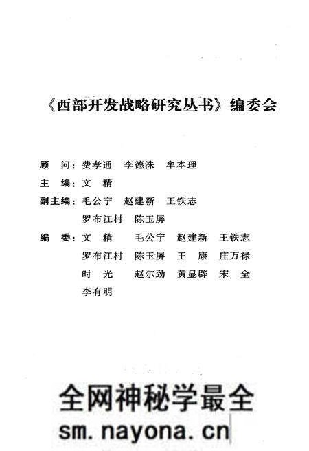 《中国西部开发史话 西部开发战略研究丛书》.pdf电子版_其他志预览图3 《中国西部开发史话 西部开发战略研究丛书》.pdf电子版_其他志预览图3