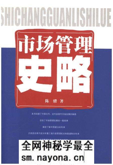 《市场管理史略》.pdf电子版_其他志预览图 《市场管理史略》.pdf电子版_其他志预览图