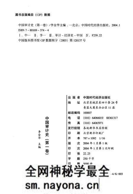 《中国审计史 第一卷》.pdf电子版_其他志预览图2 《中国审计史 第一卷》.pdf电子版_其他志预览图2