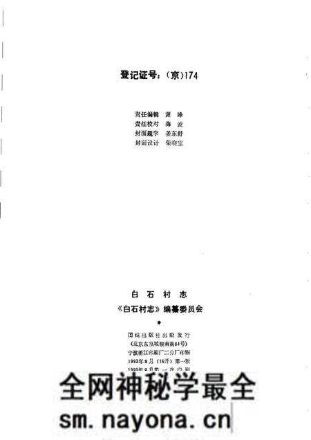 《白石村志》.pdf电子版_其他志预览图2