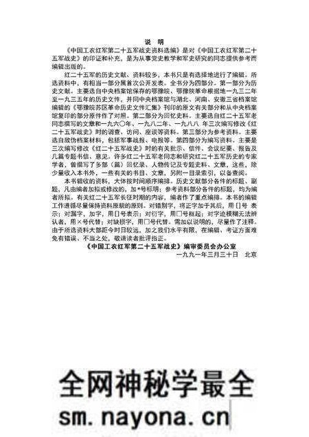 《中国工农红军第二十五军战史》.pdf电子版_其他志预览图1 《中国工农红军第二十五军战史》.pdf电子版_其他志预览图1
