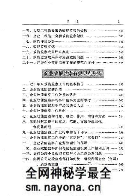 《企业效能监察工作沿革 1949-2004》.pdf电子版_其他志预览图5