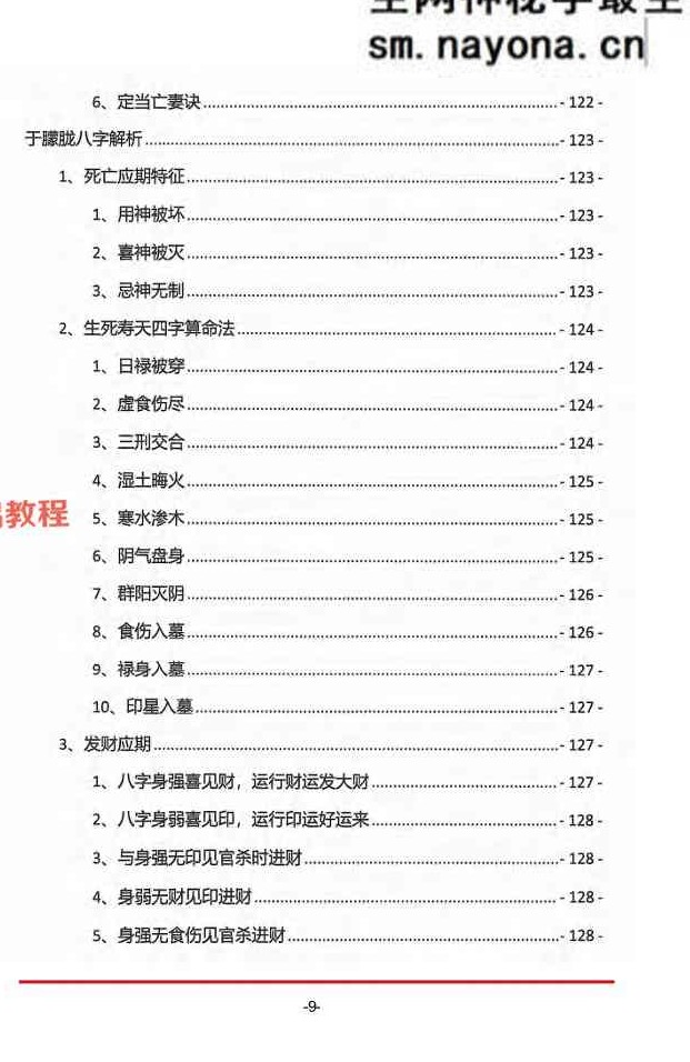 光明师命理直播笔记1-4部pdf