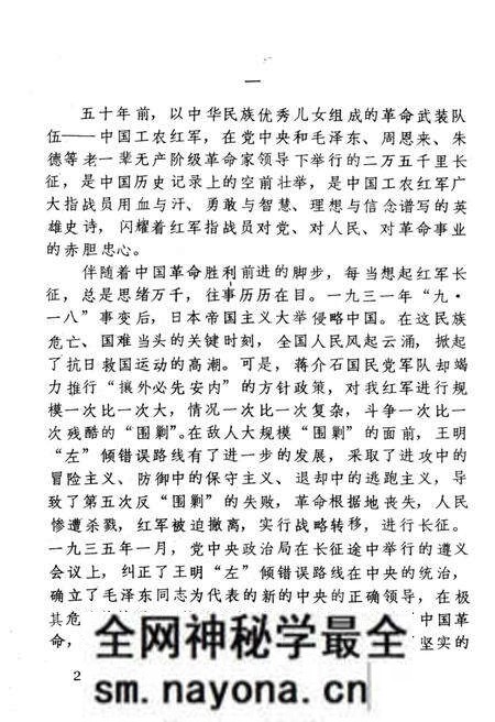 《红二六军团长征过云南》.pdf电子版_其他志预览图4 《红二六军团长征过云南》.pdf电子版_其他志预览图4