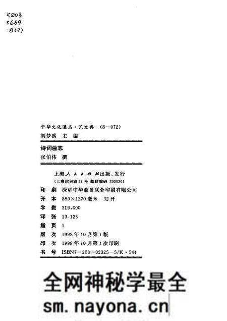 《中华文化通志第典艺文诗词曲志》.pdf电子版_其他志预览图2 《中华文化通志第典艺文诗词曲志》.pdf电子版_其他志预览图2