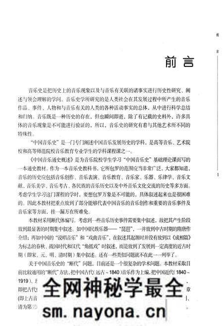 《中国音乐通史概览》.pdf电子版_其他志预览图3