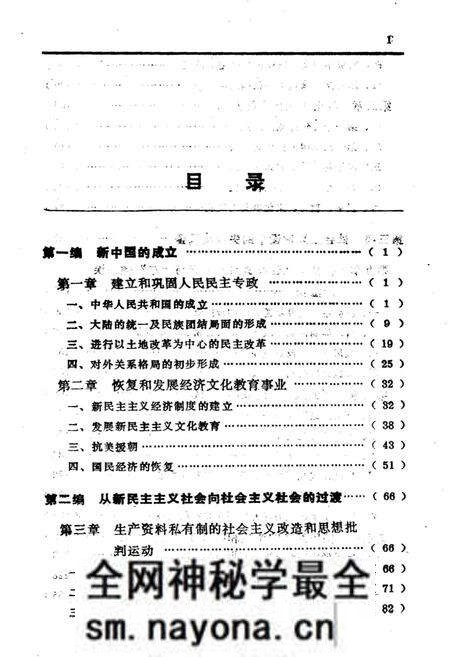 《新中国史略》.pdf电子版_其他志预览图3 《新中国史略》.pdf电子版_其他志预览图3