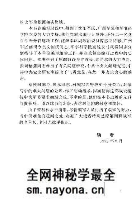 《中国人民解放军第四时野战军卫生工作史》.pdf电子版_其他志预览图4 《中国人民解放军第四时野战军卫生工作史》.pdf电子版_其他志预览图4
