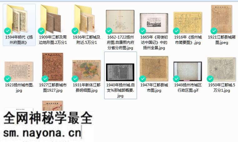 10余幅扬州高清老地图打包下载预览图