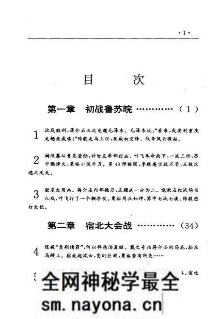 《雄师狂飙 第三野战军征战纪实》.pdf电子版_其他志预览图3 《雄师狂飙 第三野战军征战纪实》.pdf电子版_其他志预览图3