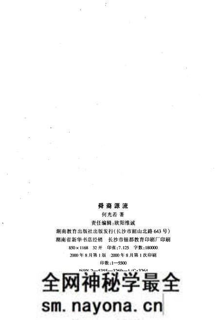 《舜裔源流》.pdf电子版_其他志预览图2 《舜裔源流》.pdf电子版_其他志预览图2