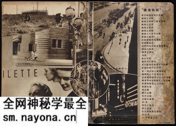 《跃进国都》新京 1937年 影集下载预览图1 《跃进国都》新京 1937年 影集下载预览图1