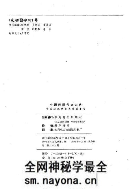 《中国近现代史大典 下》.pdf电子版_其他志预览图1 《中国近现代史大典 下》.pdf电子版_其他志预览图1