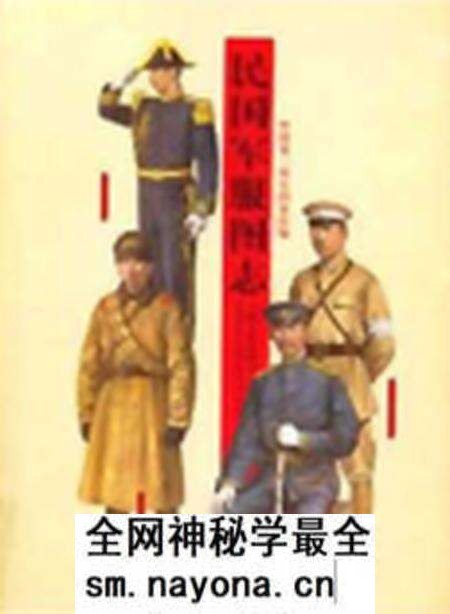 《民国军服图志》.pdf电子版_其他志预览图 《民国军服图志》.pdf电子版_其他志预览图